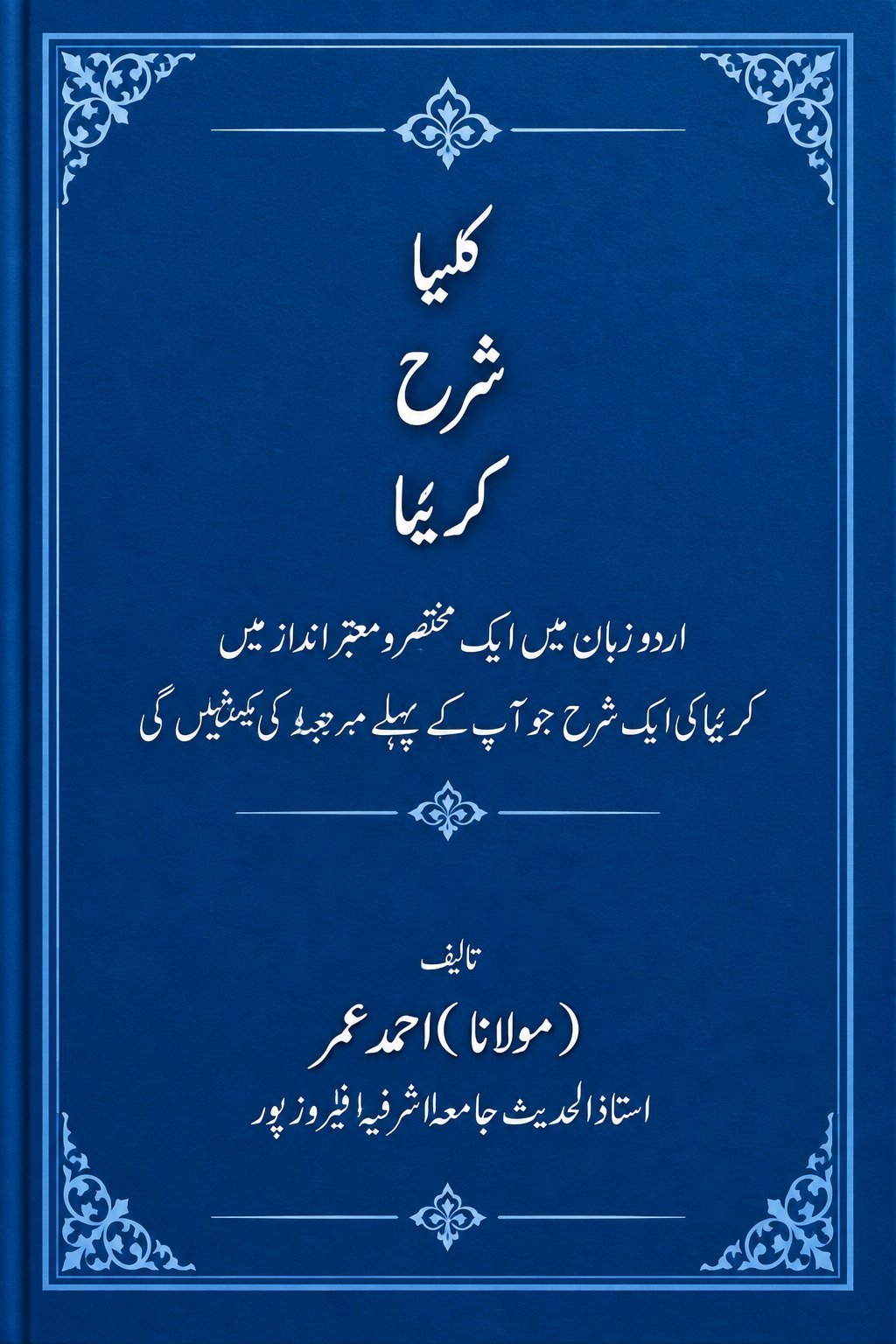 کلیا شرح کریما — سرورق